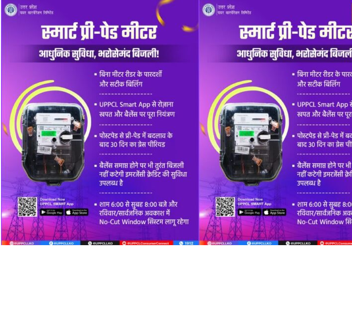 UP News: यूपी पावर कॉरपोरेशन में अराजकता का राज, सरकार की मनाही के बावजूद प्री-पेड स्मार्ट मीटर का जबरन प्रचार…