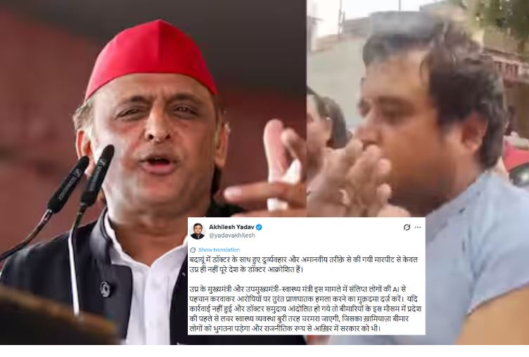 बदायूं में गाय की टक्कर के बाद डॉक्टर से मारपीट पर बोले अखिलेश यादव- AI से पहचान कर दर्ज हो मुकदमा