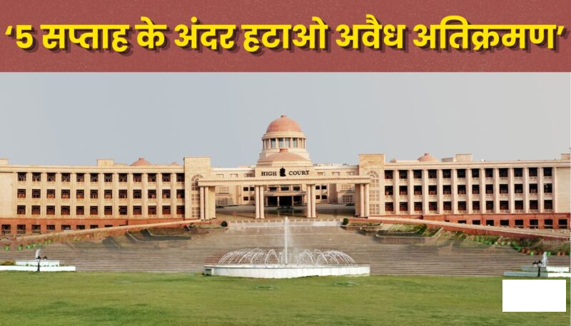 सिविल कोर्ट के आसपास बचे अवैध अतिक्रमण पर इलाहाबाद HC सख्त, हटाने का दिया आदेश