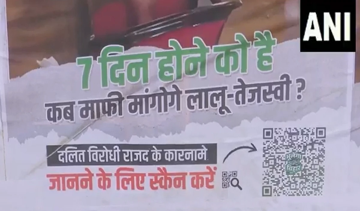 सात दिन होने को है, कब माफ़ी मांगोगे लालू और तेजस्वी यादव, अंबेडकर विवाद के बीच पटना में पोस्टर वार