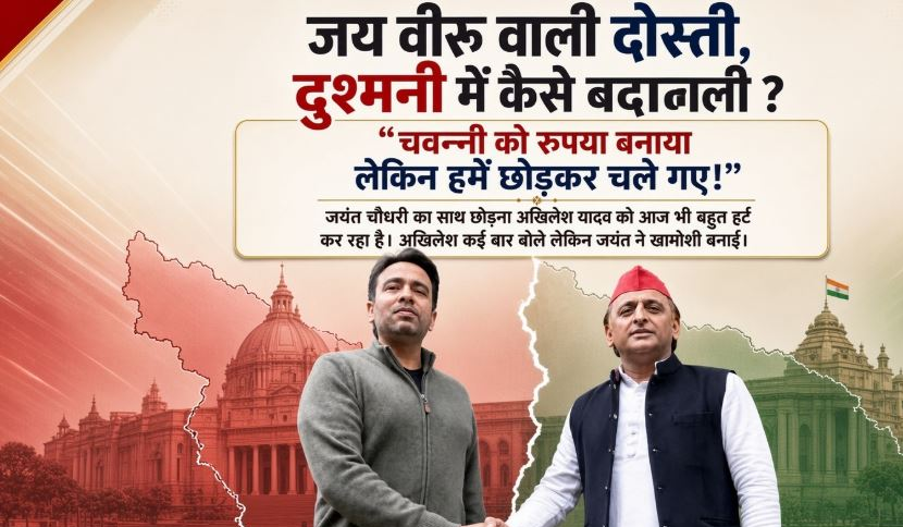 ” चवन्नी को रुपया बनाया फिर छोड़ गए” , अखिलेश यादव के इस बयान से RLD नाराज