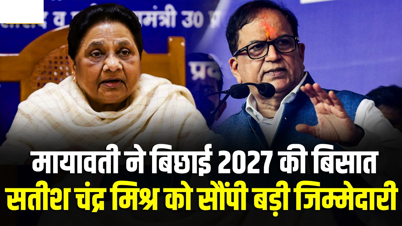 यूपी चुनाव 2027: मायावती ने फिर आजमाया 2007 वाला फॉर्मूला, ब्राह्मण समाज को साधने में जुटी बसपा