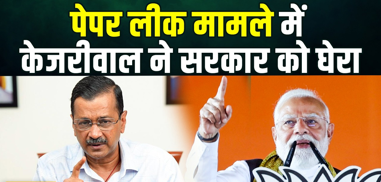 ‘मोदी जी की नीयत में ही खोट है’, NEET पेपर लीक मामले पर केजरीवाल का बड़ा बयान