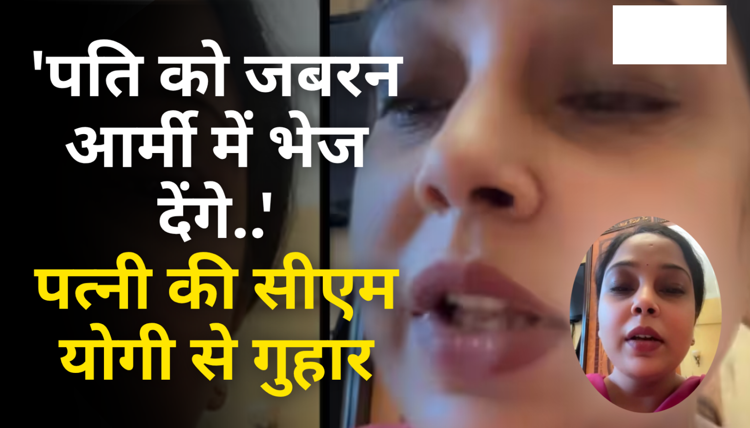 ‘पति को जबरन आर्मी में भेज देंगे..’, रूस में भारतीय इंजीनियर की गिरफ्तारी, पत्नी ने CM योगी से लगाई मदद की गुहार