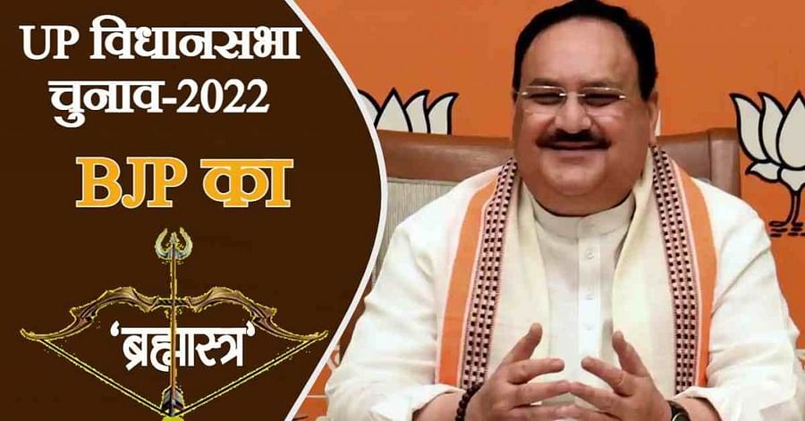 यूपी में ब्राह्मण वोटर्स को साध रहे BJP के ब्रह्मास्त्र नड्डा की बैठक से पहले नेताओं ने निकाली भड़ास