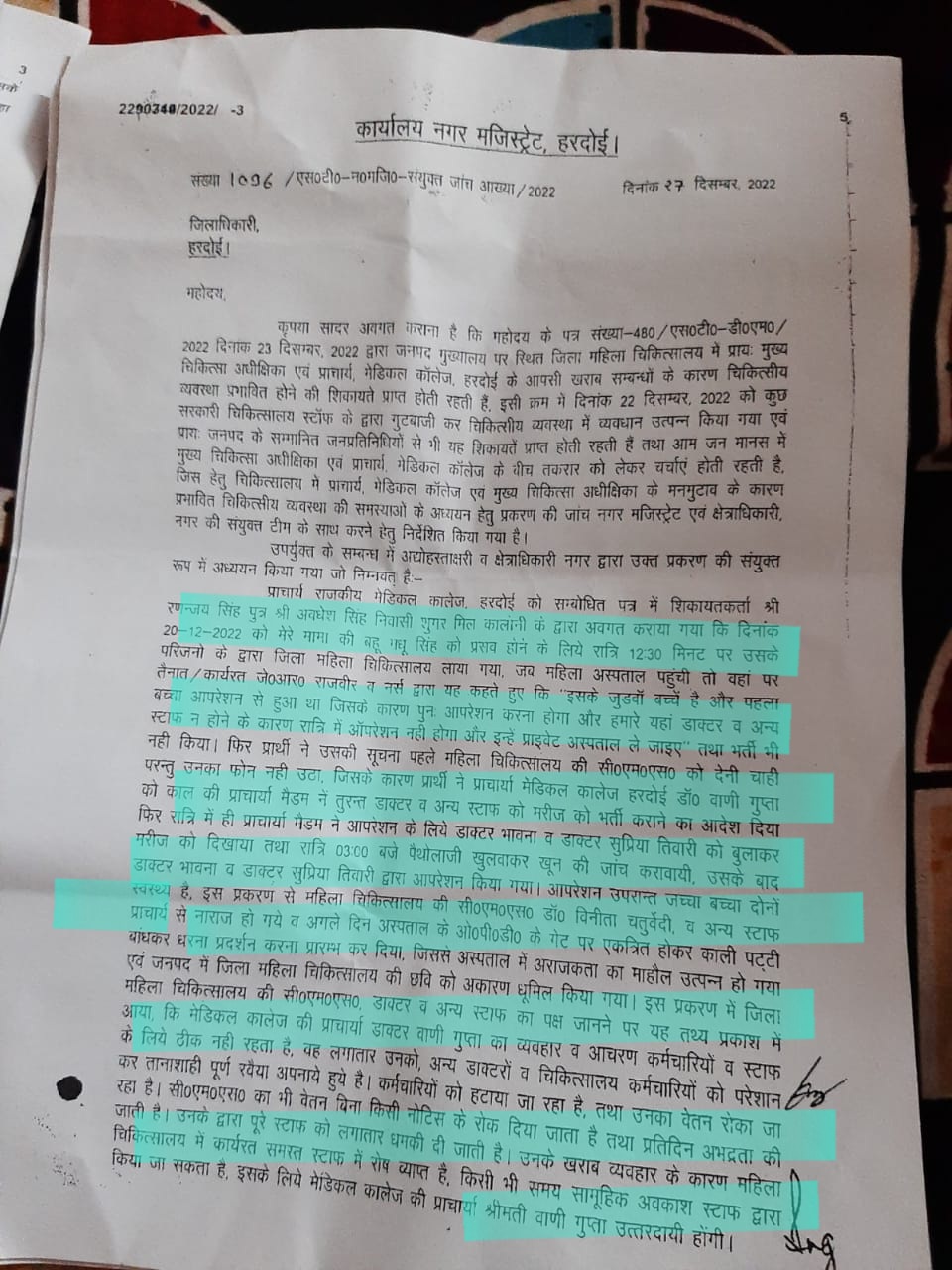 मेडिकल कॉलेज में व्यवस्था कर रही त्राहि त्राहि , कमिश्नर दफ़्तर से आया जांच का फरमान 