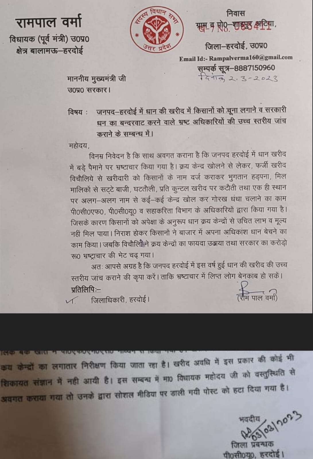 घोटाले को लेकर विधायक की शिकायत का अफसरों ने बनाया तमाशा , जांच आदेश के ही दिन लगा दी जांच आख्या With The संतुष्टि Of विधायक , विधायक बोले अफसरों ने कर दिया खेल