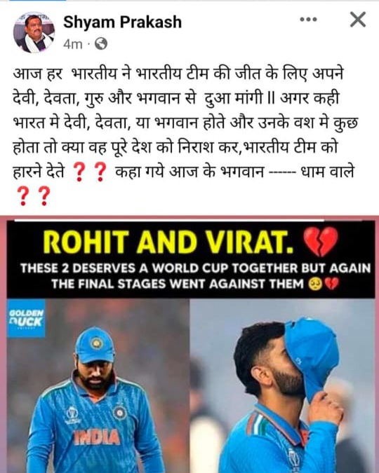 एक राह पर सपा के स्वामी और BJP के श्याम, टीम इंडिया की हार पर स्वामी प्रसाद की ही तर्ज पर भगवान के होने पर ही उठा दिया सवाल