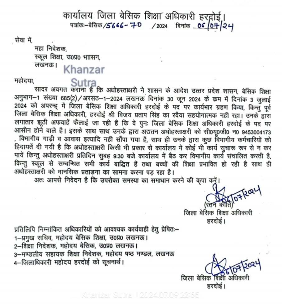 हरदोई के पूर्व बीएसए वीपी सिंह की रँगबाजी का प्रकरण , मौजूदा महिला बीएसए ने महानिदेशक को चिट्ठी लिख लगाए प्रताणना के आरोप