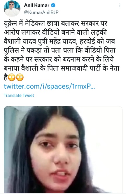 झूठा निकला यूक्रेन में फंसी वैशाली यादव की गिरफ्तारी का मामला, बीजेपी विधायक ने ट्वीट कर फैलाई थी अफवाह