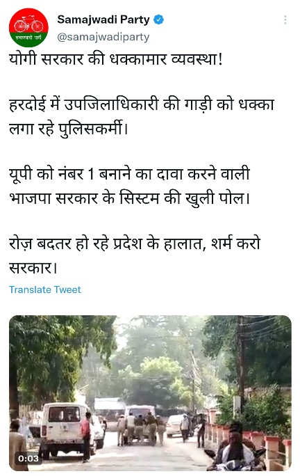 सपा ने एसडीएम की गाड़ी में धक्का लगने का वीडियो पोस्ट कर खोली सरकारी सिस्टम की पोल , ड्राइवर बोला अखिलेश ने अपनी सरकार में दी थी गाड़ी अब नही मिलती पूरी तनख्वाह