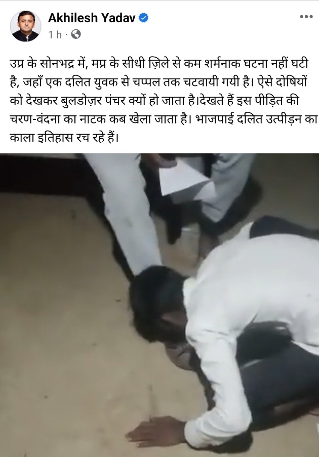 MP के पेशाब कांड के बाद UP का चप्पल चटवाई कांड आया सामने 