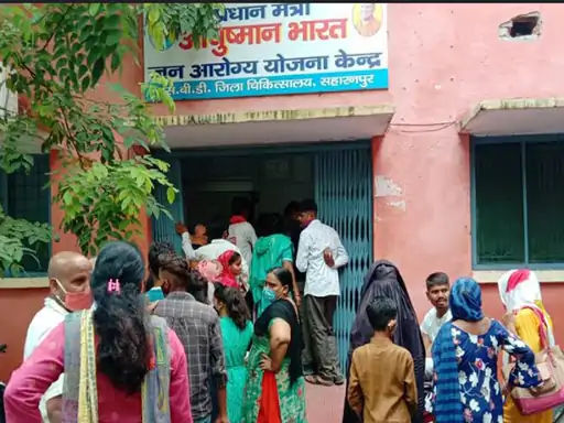 आयुष्मान कार्ड बनाने में बागपत को मिला पहला स्थान