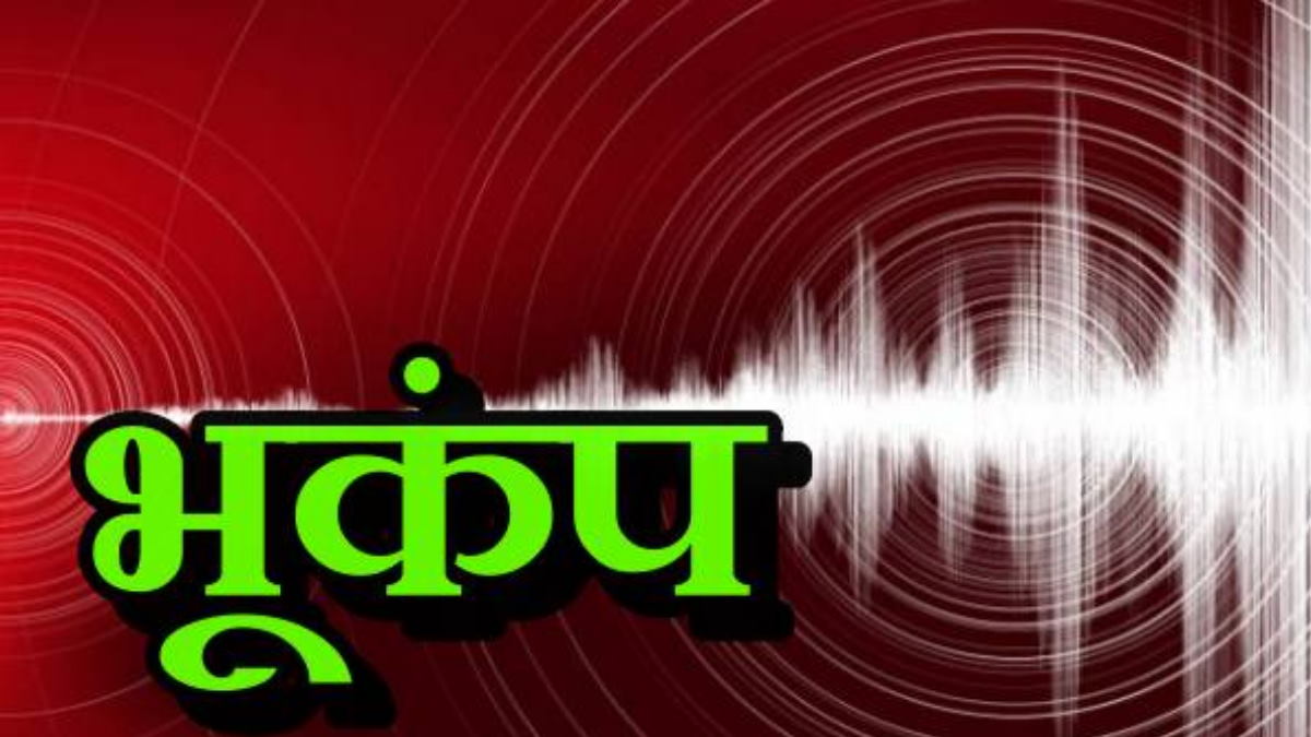 दिल्ली-एनसीआर समेत 5 राज्यों में धरती कांपी:30 सेकेंड तक महसूस हुए झटके, तीव्रता 5.8; नेपाल में था भूकंप का केंद्र