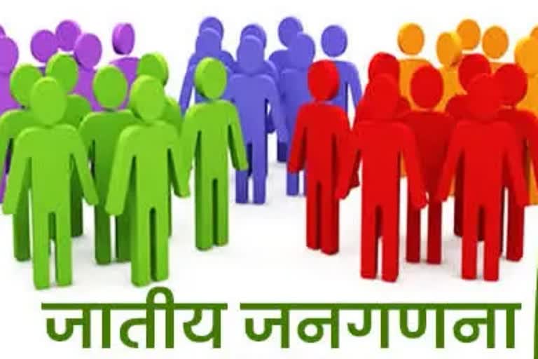 New Delhi: जातियों की जनगणना के सहारे लोकतंत्र और जनमत के मूल सिद्धांतों को किनारे करने का प्रयास