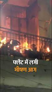 लखनऊ में फ्लैट में लगी भीषण आग जलती हुई मोमबत्ती गिरने से फैली आग