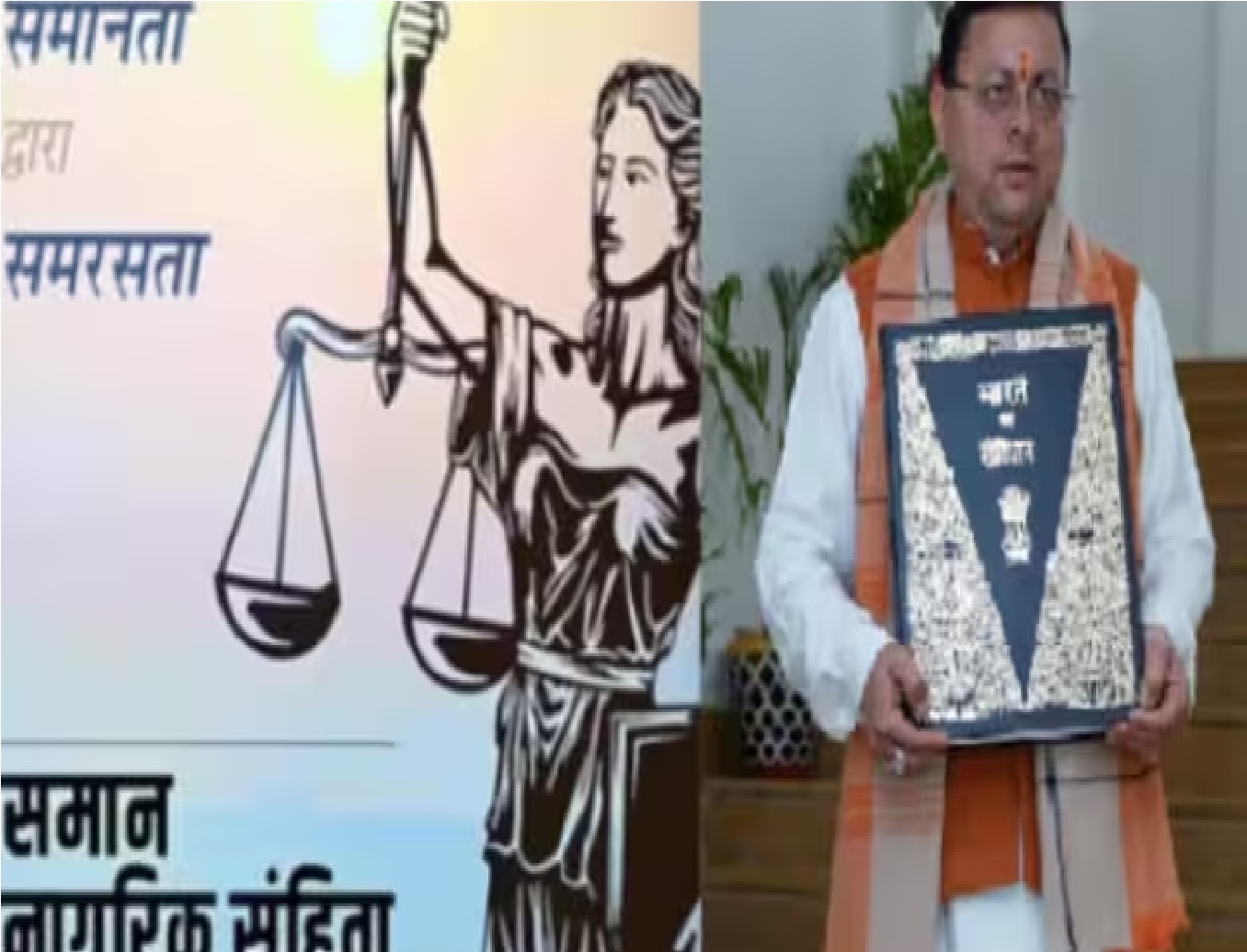 उत्तराखंड में आज से UCC लागू, लिव-इन जोड़ों के लिए पंजीकरण अनिवार्य, जानें क्या होंगे बदलाव?