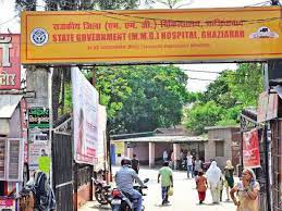गाजियाबाद में बुखार से दो बच्चों की मौत एंबुलेंस ने बुखार पीड़ित को अस्पताल गेट पर छोड़ा, इमरजेंसी में पहुंचते ही दम तोड़ा