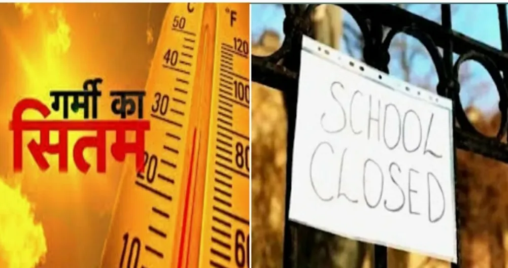 New Delhi: भीषण गर्मी का कहर, अगले सप्ताह बंगाल में बंद रहेंगे सभी शैक्षणिक संस्थान