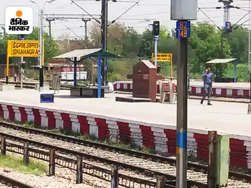 आगरा शहर का तीसरा बड़ा स्टेशन बनेगा ईदगाह