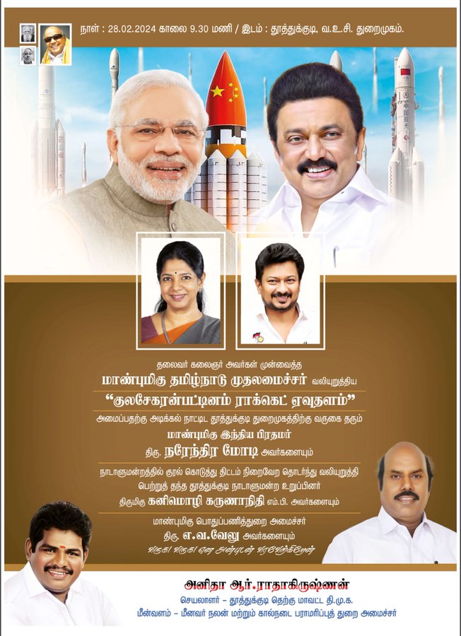 ISRO के विज्ञापन में तमिलनाडु सरकार ने लगाया China का झंडा, PM Modi ने कहा- वैज्ञानिकों का अपमान, नहीं सहेगा हिंदुस्तान