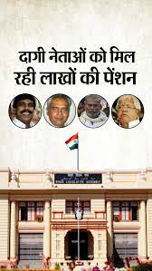 दागी नेताओं को लाखों की पेंशन:जेल में बंद नेताओं को बिहार सरकार हर महीने दे रही 54.72 लाख रुपए;