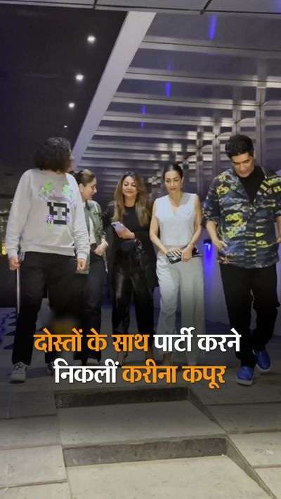 दोस्तों के साथ पार्टी करने निकलीं करीना कपूर, मलाइका अरोड़ा, अमृता के साथ हुईं स्पॉट, स्टाइलिश लुक में नजर आई गर्ल गैंग