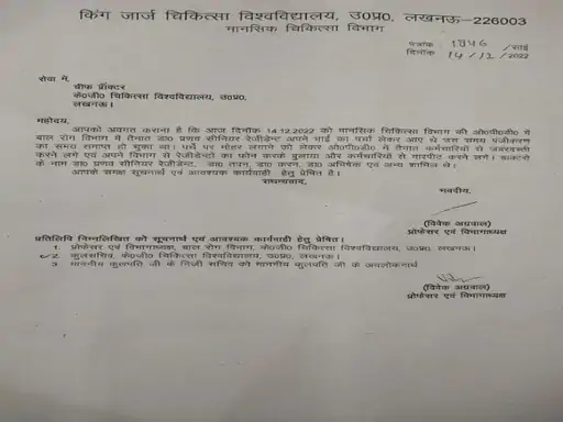 KGMU: सीनियर रेजिडेंट डॉक्टरों ने कर्मचारी को पीटा, एचओडी ने प्रॉक्टर को एक्शन लेने के लिए लिखा पत्र