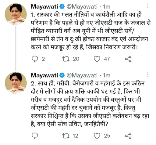 GST छापों से परेशान व्यापारियों के समर्थन में मायावती बोलीं- सरकार की गलत नीतियों की वजह से आंदोलन करने को मजबूर है व्यापारी
