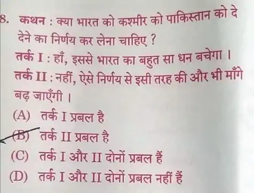 MPPSC के पेपर में बवाल वाला सवाल