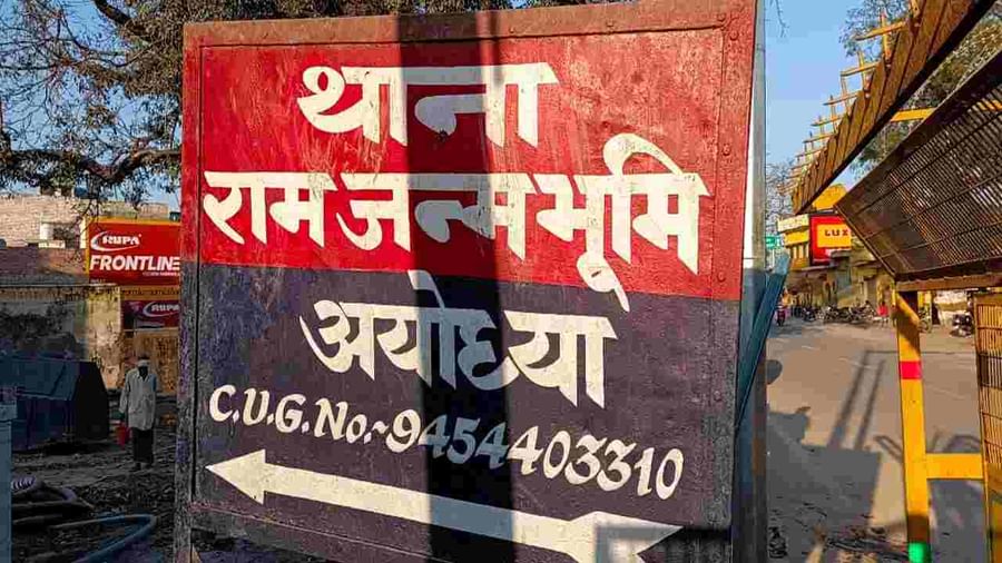 राम जन्मभूमि परिसर के पास से गिरफ्तार हुआ संदिग्ध बांग्लादेशी नागरिक बांग्ला में लिखी धार्मिक किताब भी बरामद