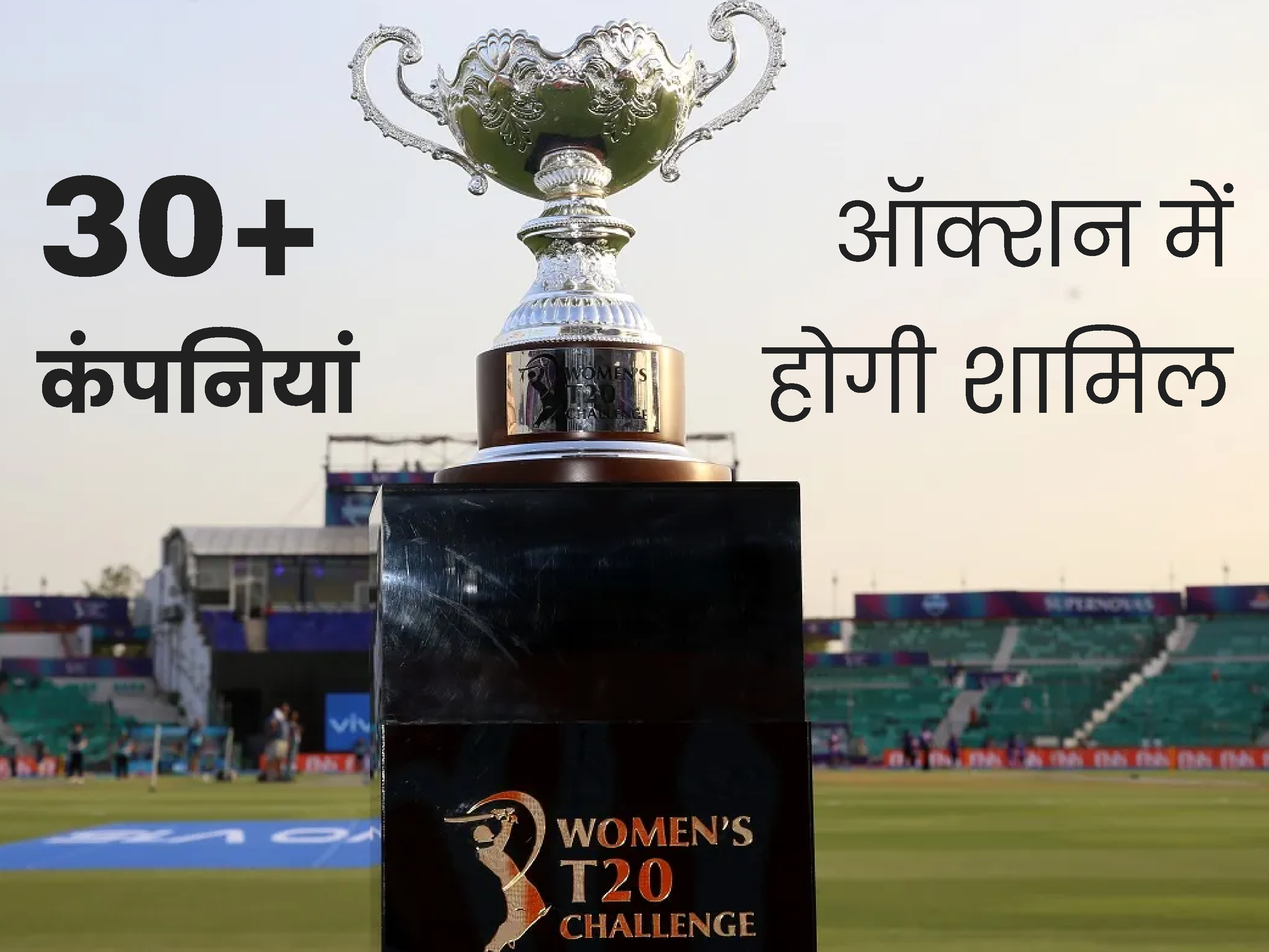 विमेंस IPL टीमों से बोर्ड को मिलेंगे 4000 करोड़:नीलामी बुधवार को होगी, 800 करोड़ तक हो सकती है एक टीम की कीमत