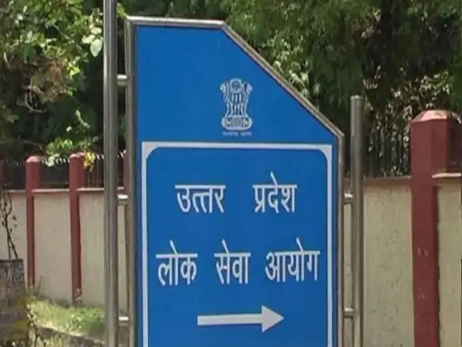 UPPSC कंबाइंड स्टेट सर्विसेज प्रारंभिक परीक्षा 12 जून को